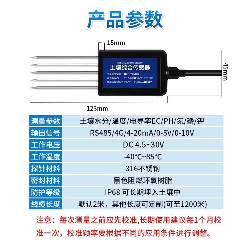 土壤多参数智能传感器