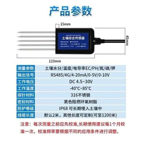 土壤多参数智能传感器