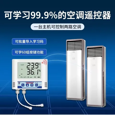 智能红外空调控制器