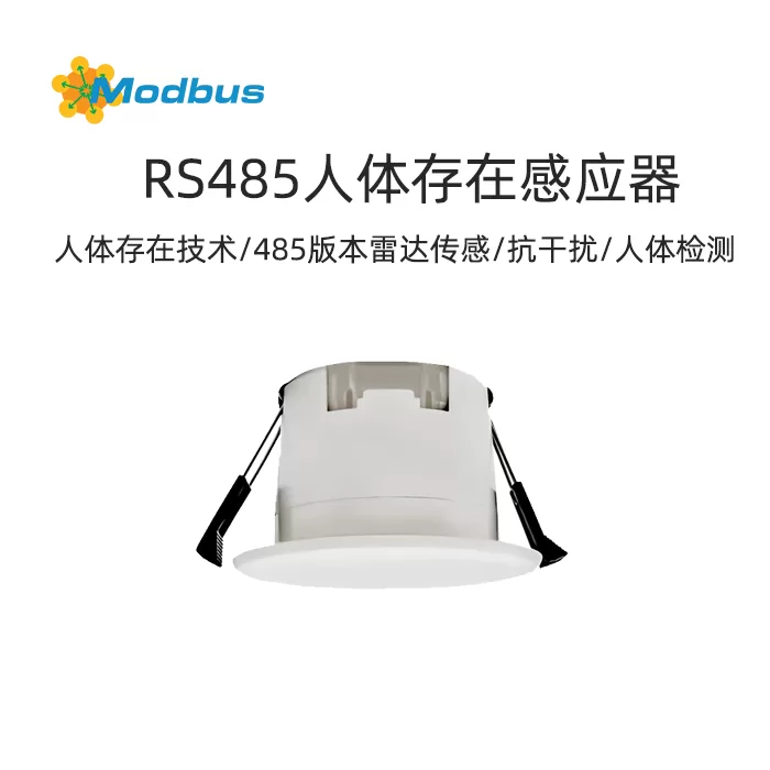 R485版本存在感应器