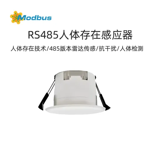 R485版本存在感应器