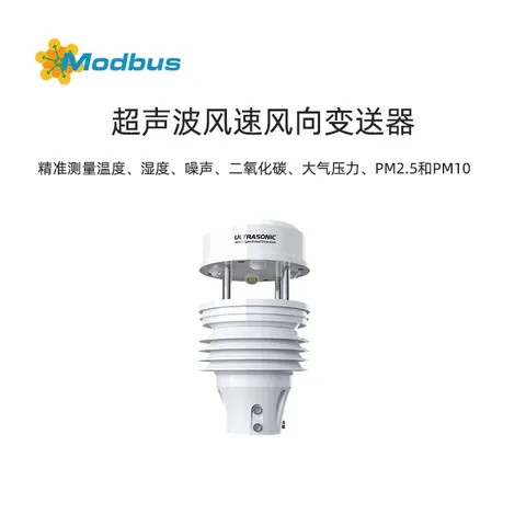 超声波风速风向变送器