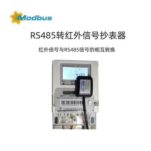 GC-300透传型RS485转红外抄表器