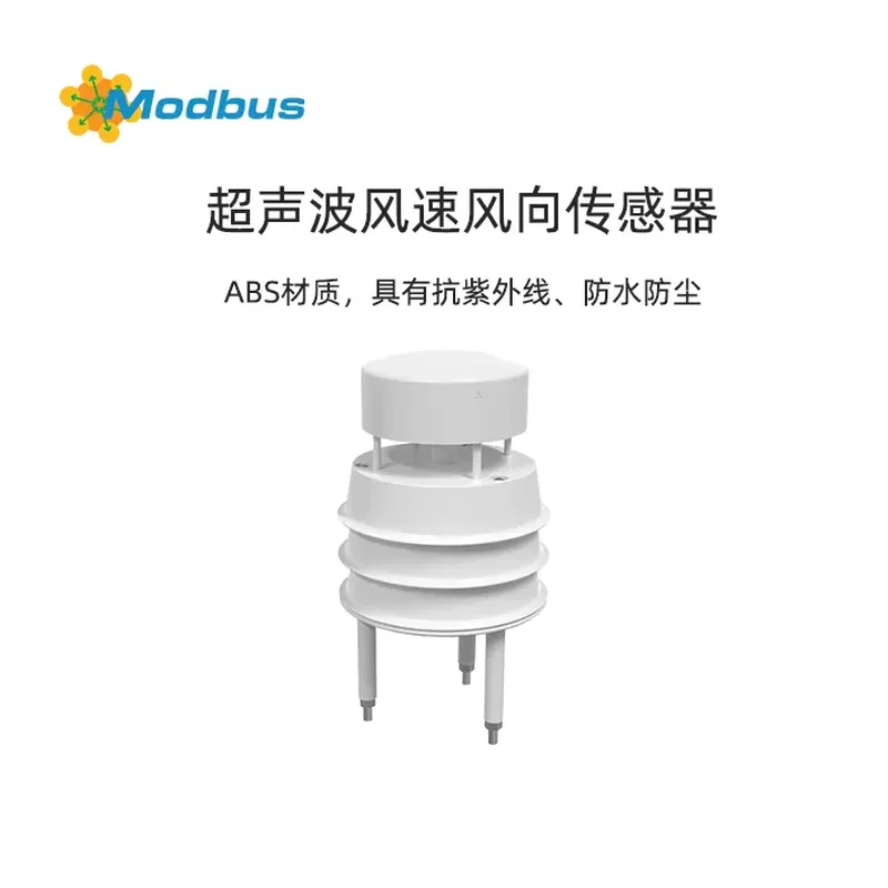 超声波风速风向传感器
