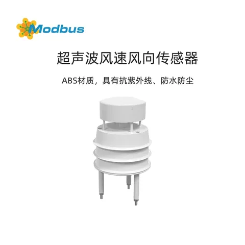 超声波风速风向传感器