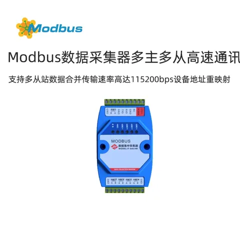 Modbus数据采集器：多主多从高速通讯，工业级ARM技术