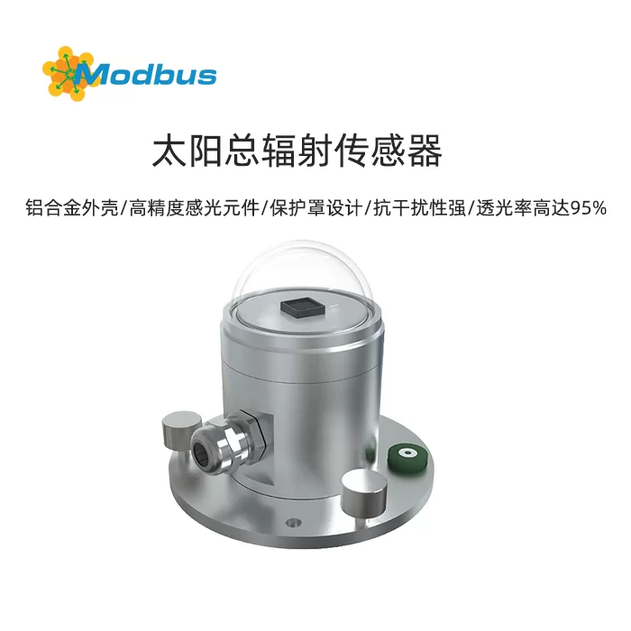 太阳总辐射传感器