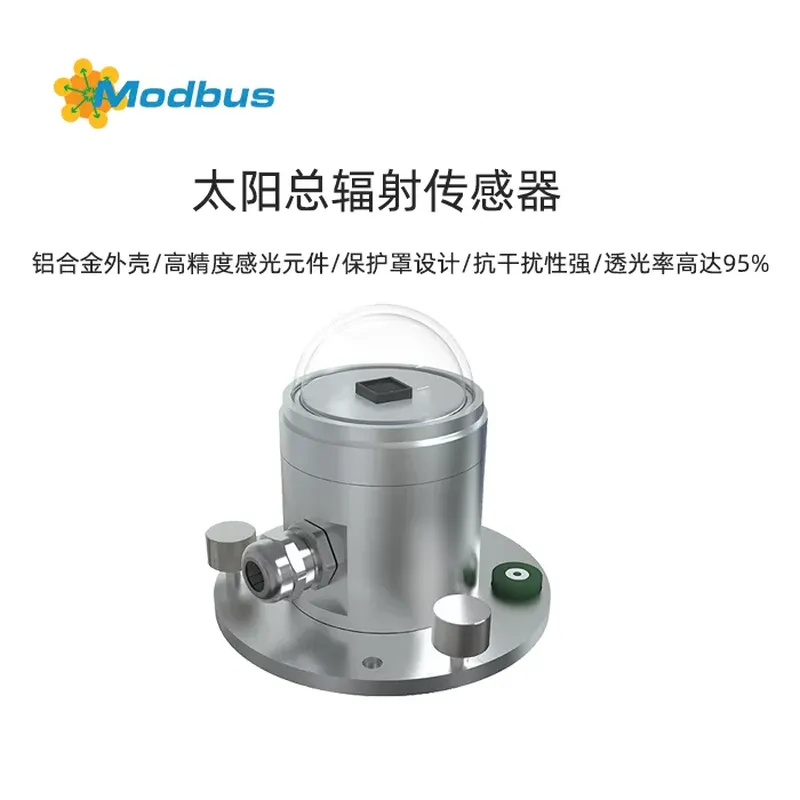 太阳总辐射传感器