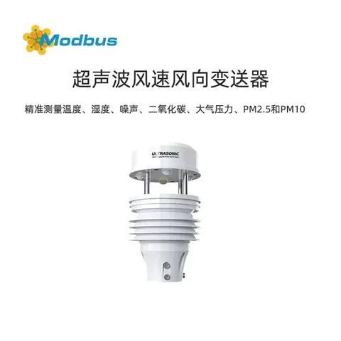 超声波风速风向传感器
