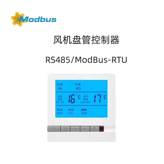 风机盘管控制器