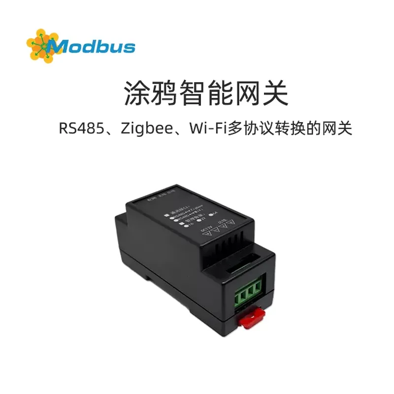 涂鸦智能网关-集成RS485、Zigbee、Wi-Fi多协议转换