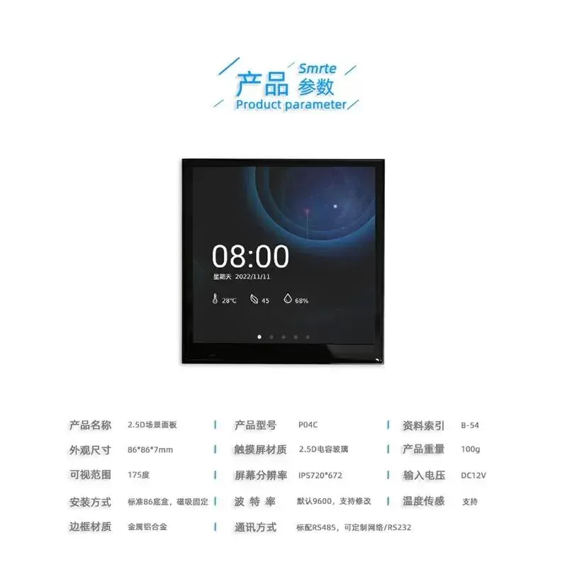 4.3寸触摸屏：自定义协议/Modbus/720P分辨率