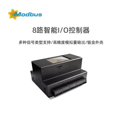 8路智能I/O控制器