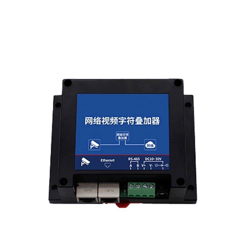 网络视频字符叠加器详细产品说明