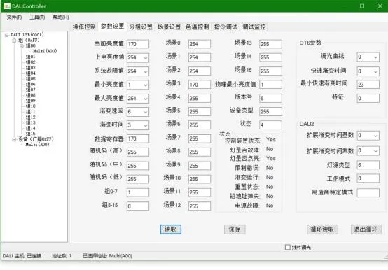 DALI网关使用说明书插图10