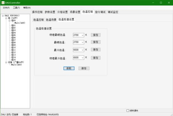 DALI网关使用说明书插图30