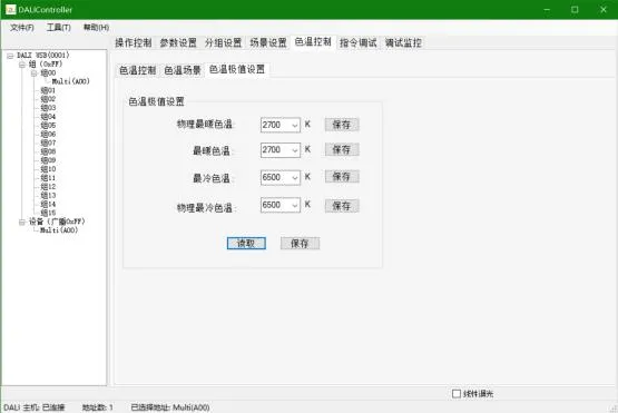 DALI网关使用说明书插图15