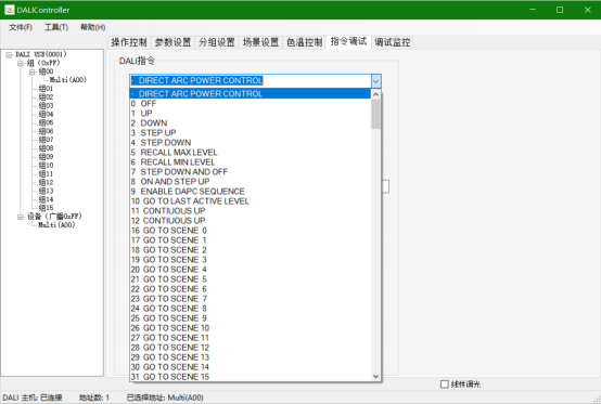DALI网关使用说明书插图32