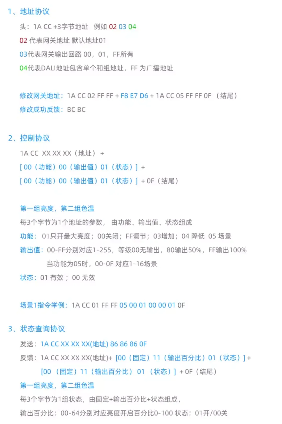 DALI网关使用说明书插图1