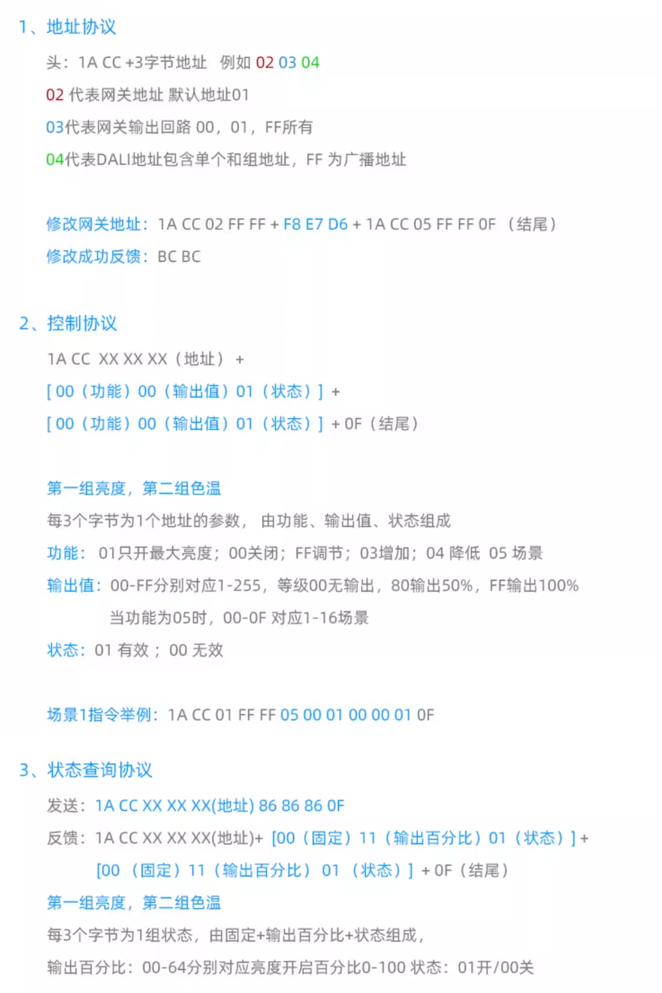 DALI网关使用说明书插图2