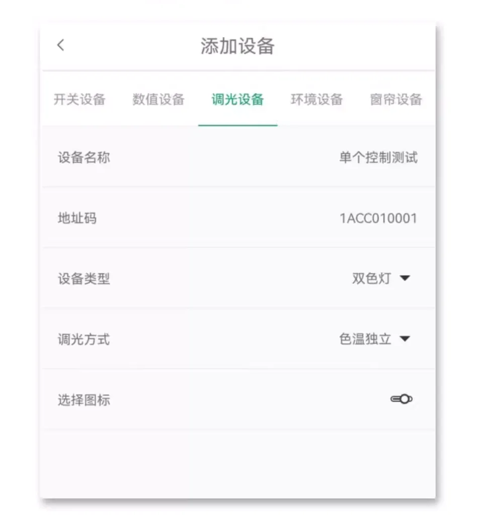 DALI网关使用说明书插图6