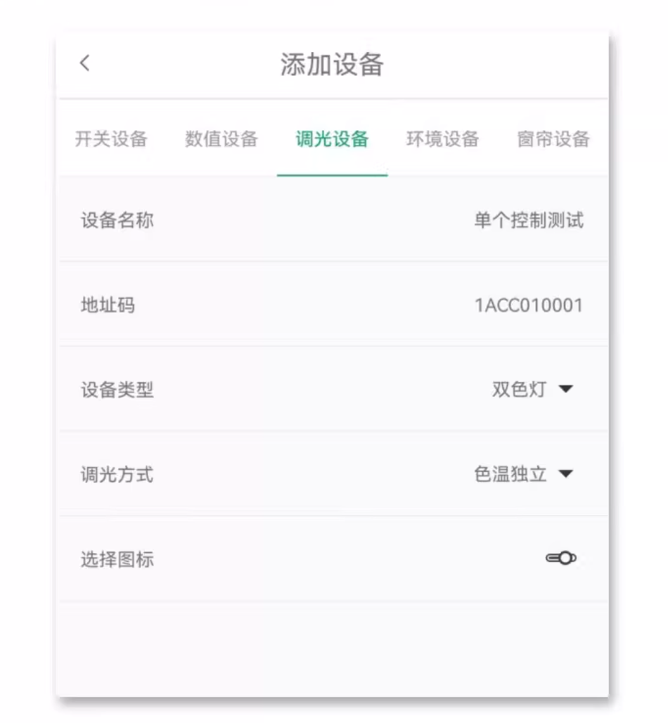 DALI网关使用说明书插图12
