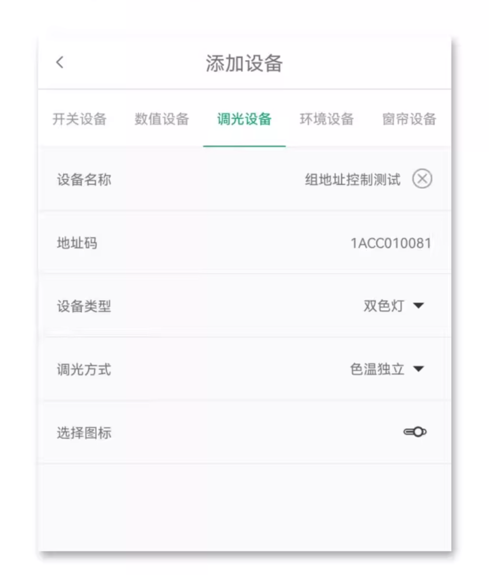 DALI网关使用说明书插图14