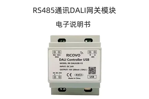 DALI网关使用说明书