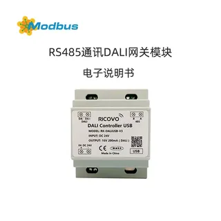 DALI网关使用说明书