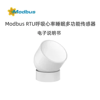 Modbus RTU呼吸心率睡眠多功能传感器产品说明书