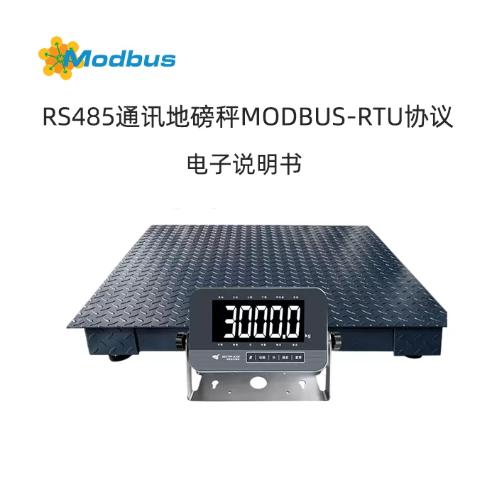RS485通讯地磅秤Modbus RTU协议产品说明书缩略图