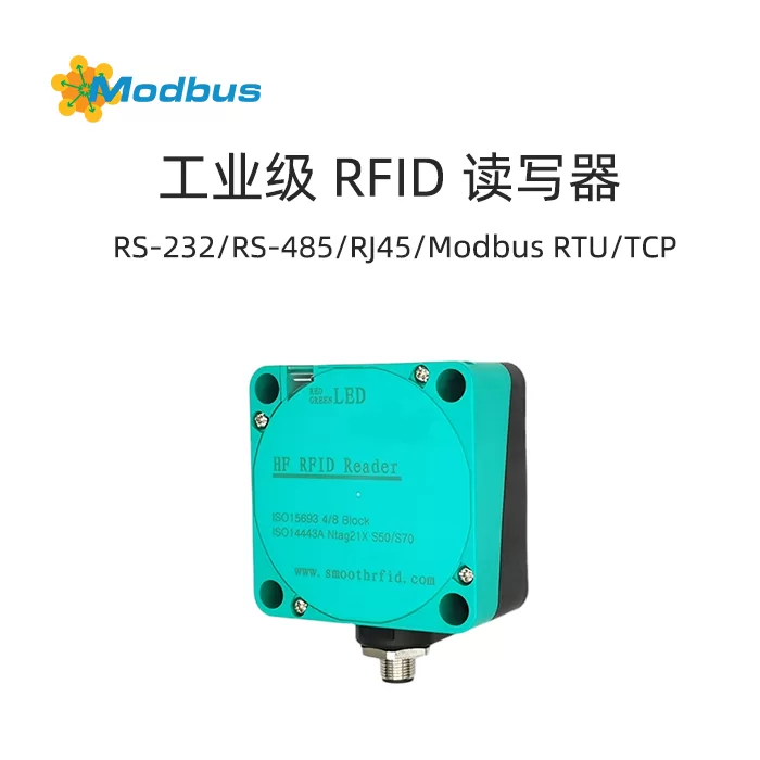 工业级 RFID 读写器:高效、稳定、易集成