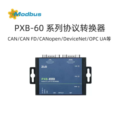 PXB-60 系列协议转换器产品说明