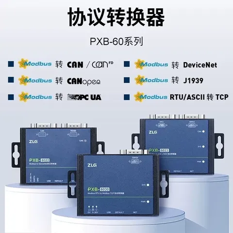 PXB-60 系列协议转换器产品说明