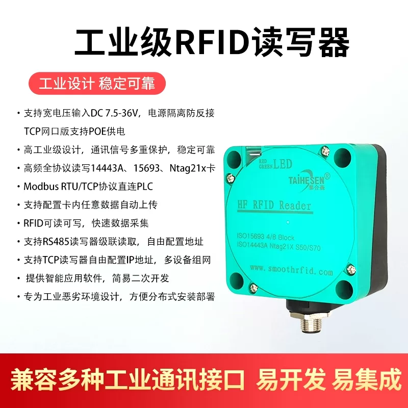 工业级 RFID 读写器:高效、稳定、易集成 - Image 3