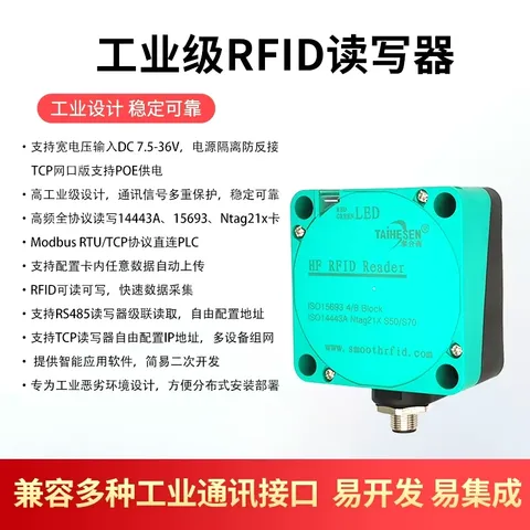 工业级 RFID 读写器：高效、稳定、易集成