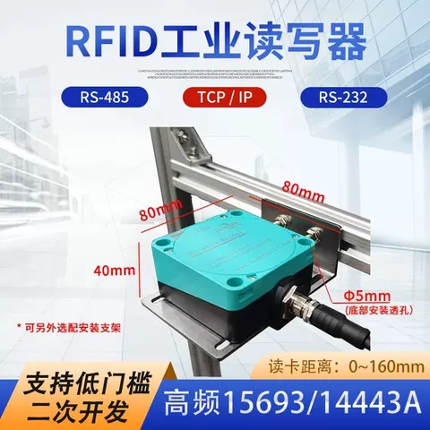 工业级 RFID 读写器：高效、稳定、易集成