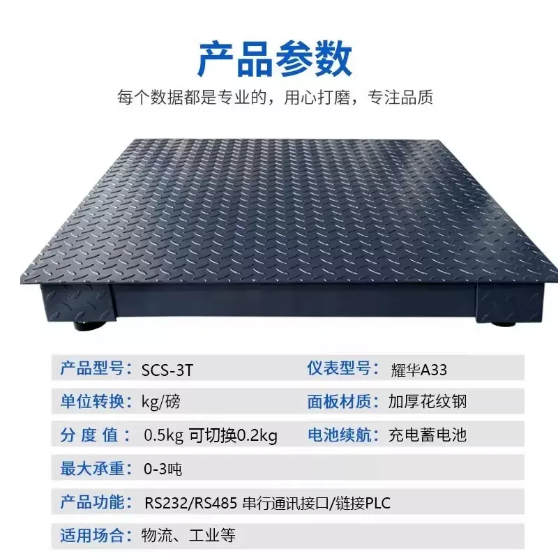 工业级高精度电子地磅