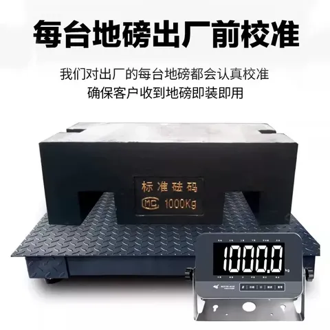 工业级高精度电子地磅