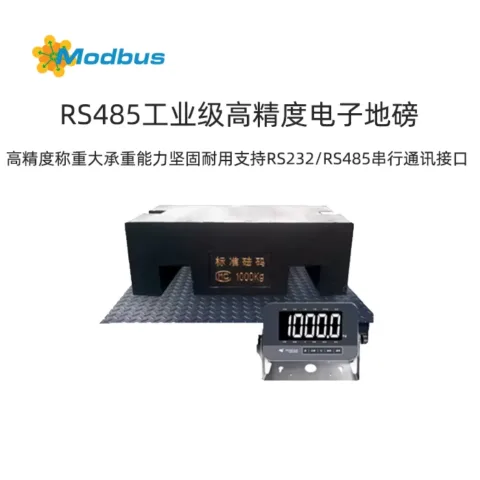 工业级高精度电子地磅