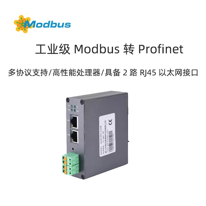GMD-PN-01MB 工业级 Modbus 转 Profinet 网关产品说明