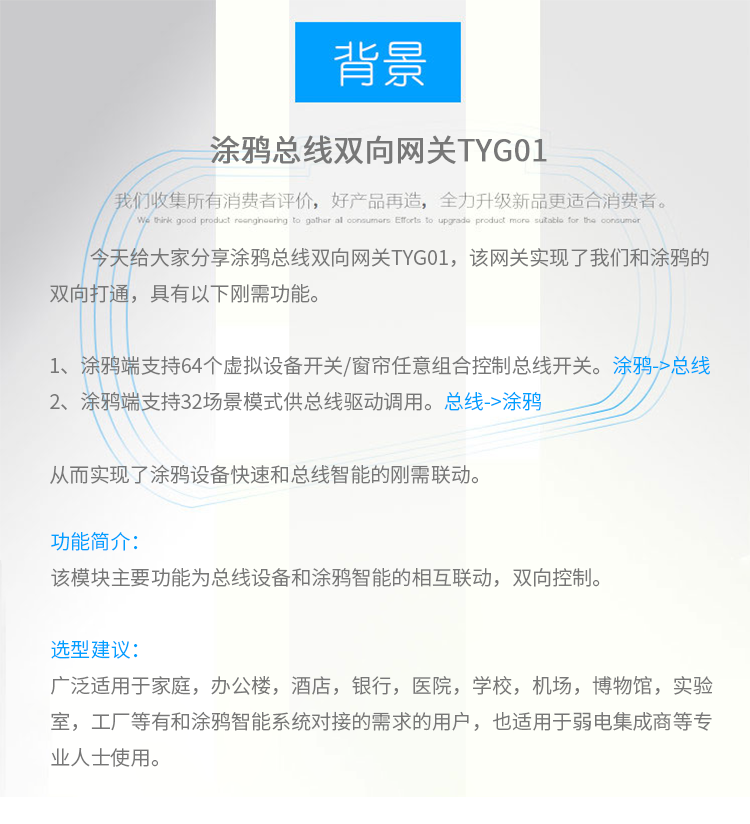 涂鸦总线双向网关 TYG01 说明书插图