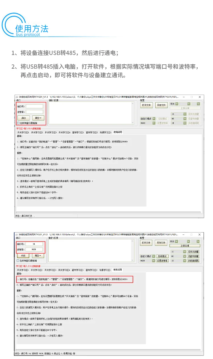 RS485转涂鸦Zigbee网关使用说明书插图4