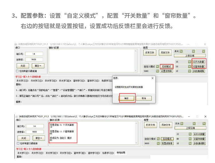 RS485转涂鸦Zigbee网关使用说明书插图5