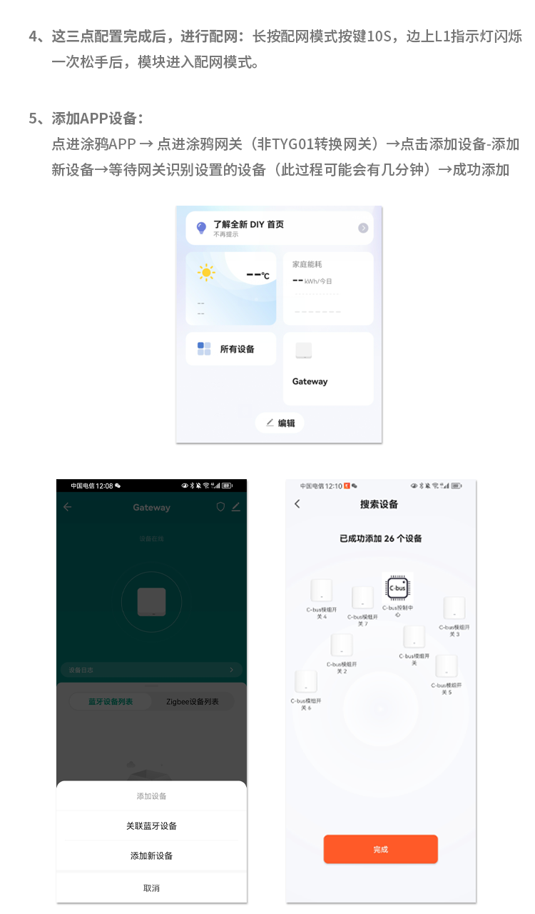 涂鸦总线双向网关 TYG01 说明书插图10