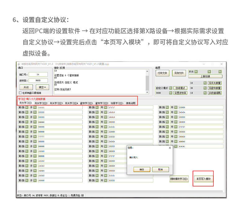 涂鸦总线双向网关 TYG01 说明书插图12