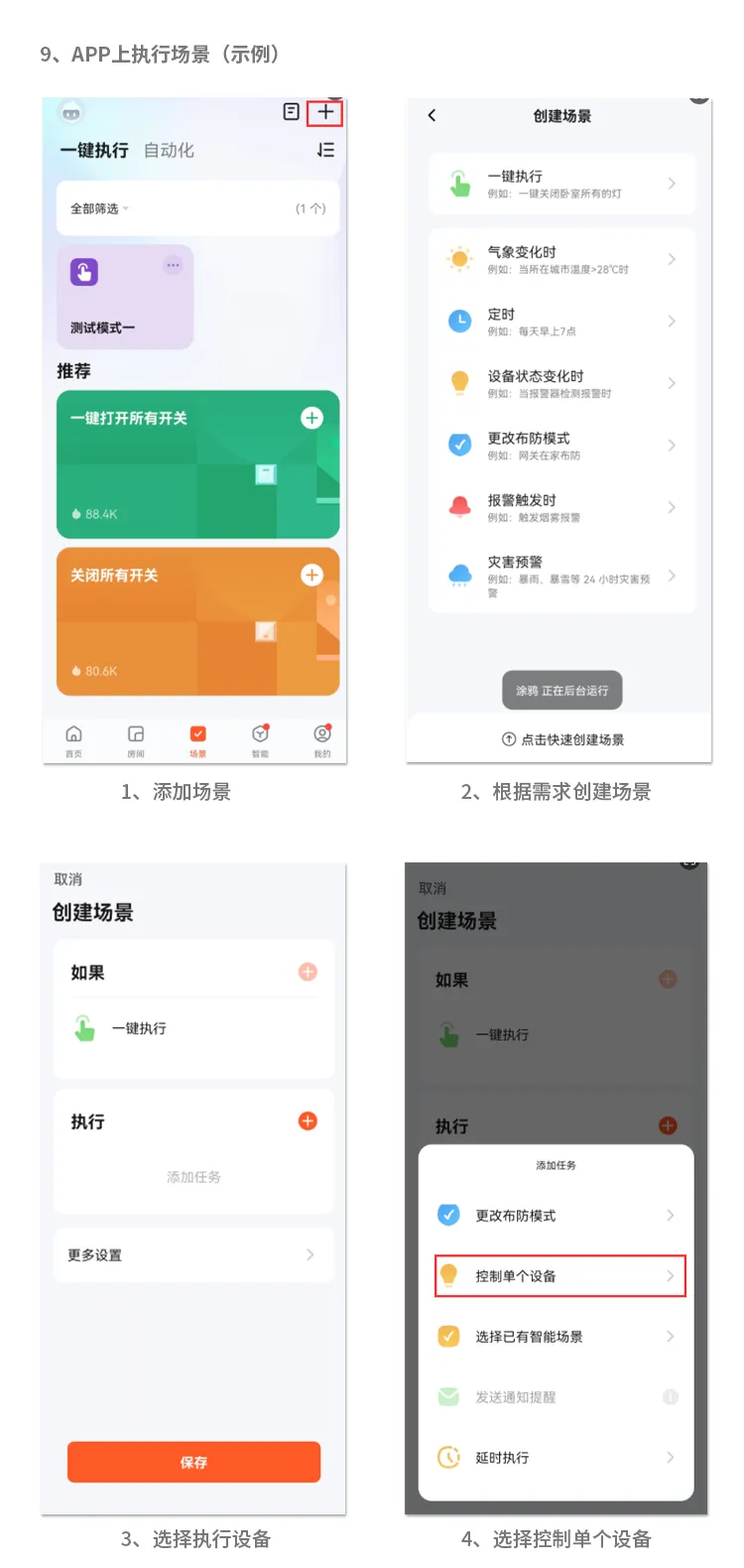 RS485转涂鸦Zigbee网关使用说明书插图10
