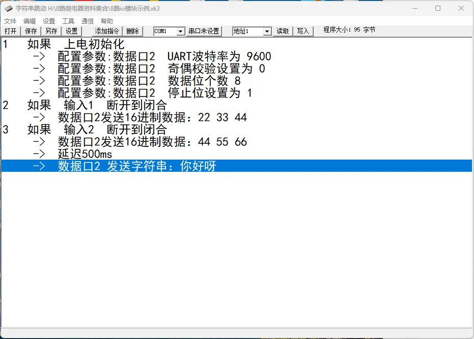 8路开关量转RS485模块使用说明书插图