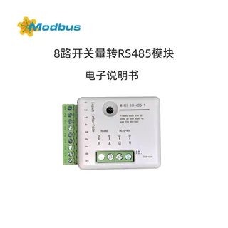8路开关量转RS485模块使用说明书