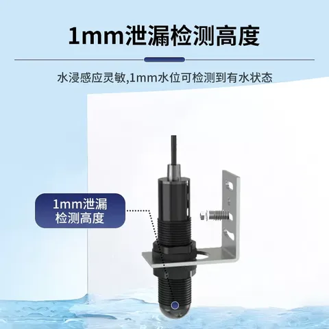 Modbus RTU协议RS485光电式水浸传感器